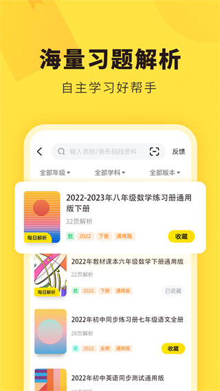 快对作业APP