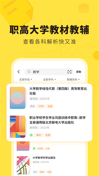 快对作业APP