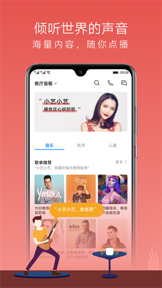 华为AI智能音箱APP