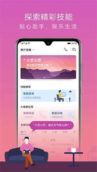 华为AI智能音箱APP