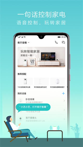 华为AI智能音箱APP