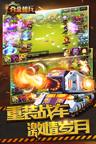 合金机兵APP