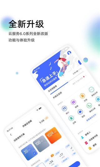 vivo云服务APP