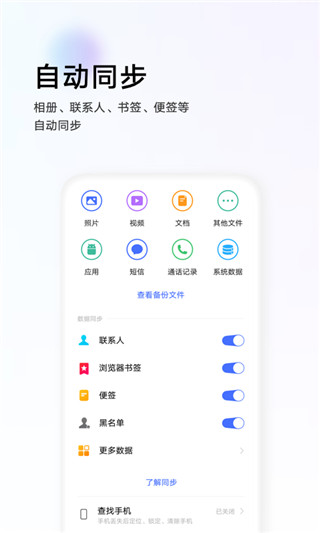 vivo云服务APP