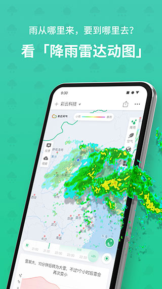 彩云天气免费版