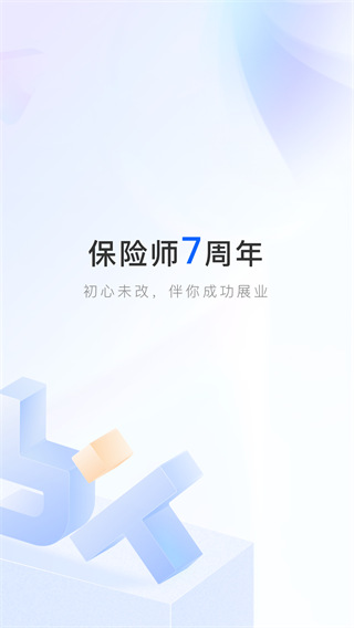 保险师APP