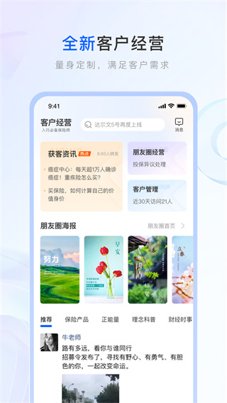 保险师APP