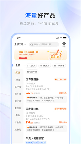 保险师APP