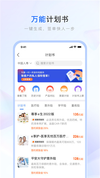 保险师APP