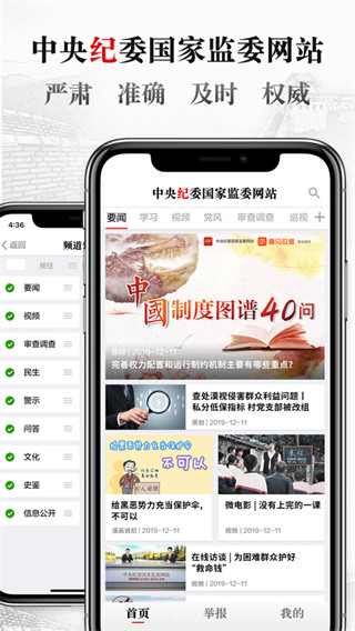 中央纪委国家监委网站客户端