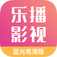 乐播影视APP 安卓版v1.9.12