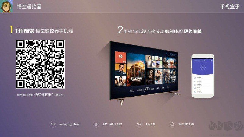 悟空遥控器tv版(电视端)