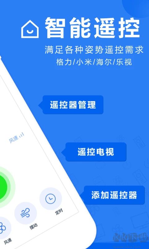 万能空调遥控器手机版
