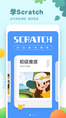 Scratch编程手机版