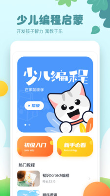 Scratch编程手机版