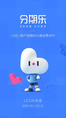 分期乐APP