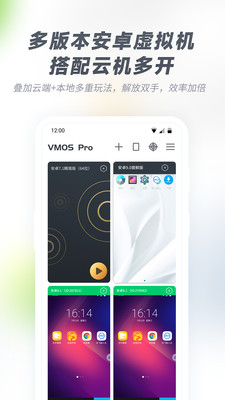 虚拟大师Pro(VMOSPro)