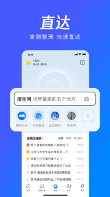 QQ浏览器手机版