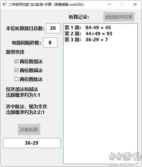 二年级数学口算题生成软件