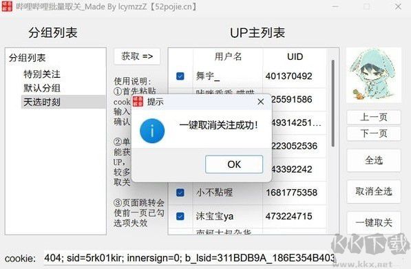 哔哩哔哩批量取消关注工具