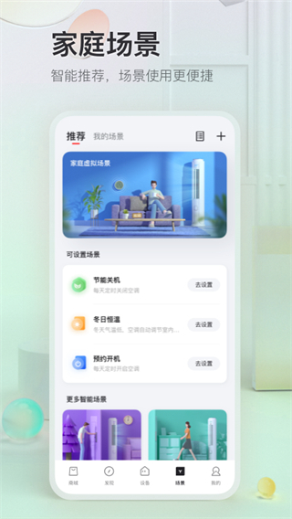 TCL手机空调遥控器APP