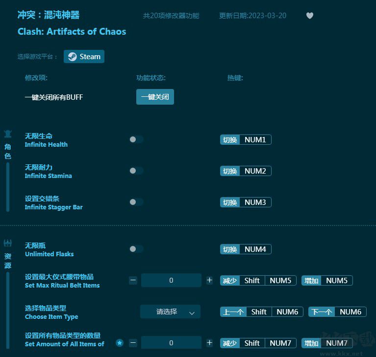 冲突混沌神器二十项修改器