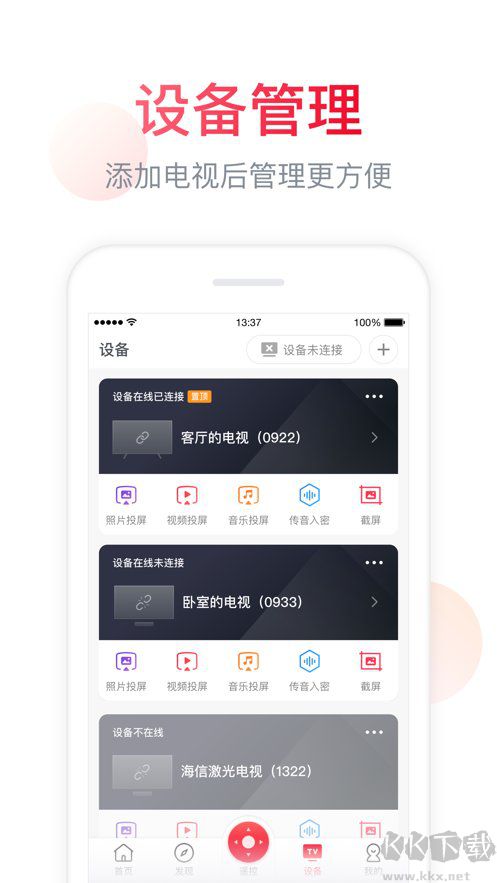 海信电视手机遥控器APP