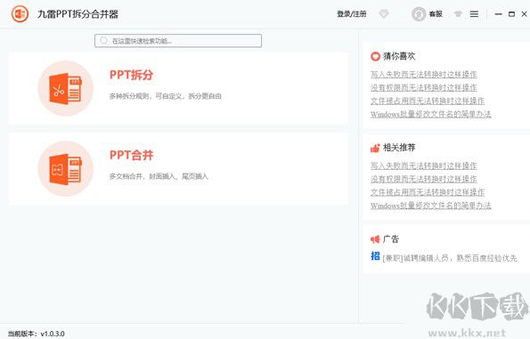 PPT合并软件免费下载