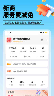 淘特商家版手机版