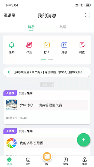 河南校讯通客户端