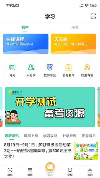河南校讯通客户端