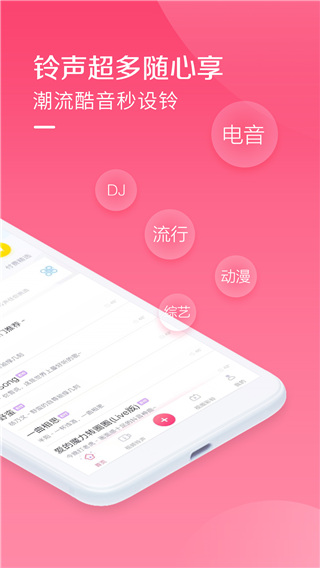 酷音铃声app(手机铃声免费下载)