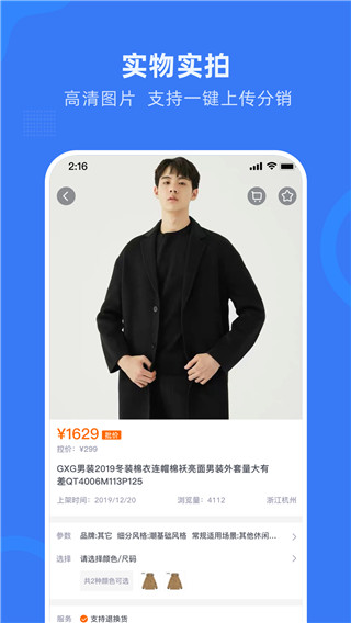 网商园app