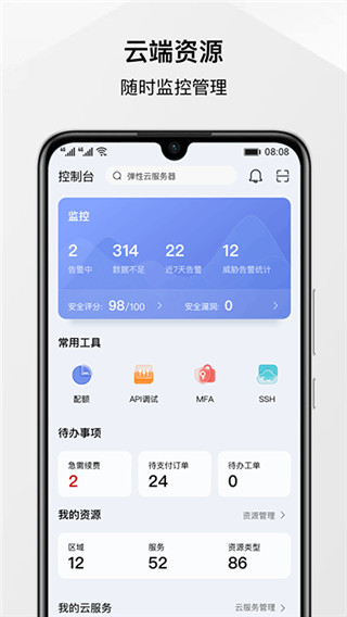 华为云app