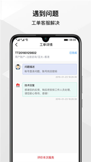 华为云app