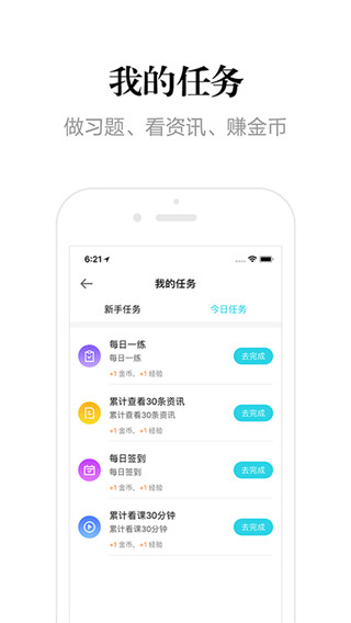 自考365 app