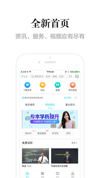 自考365 app