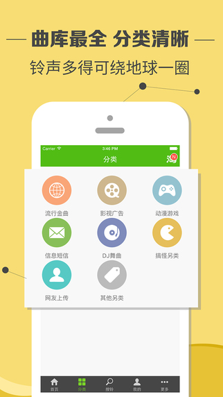 铃声多多app