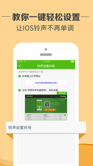 铃声多多app