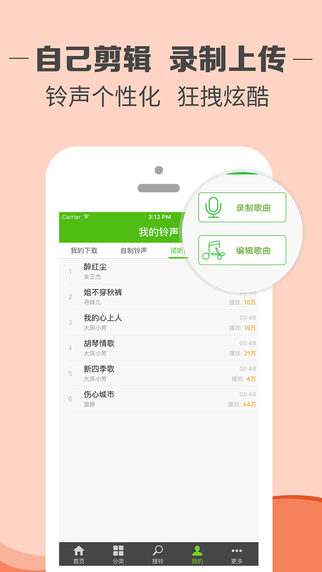 铃声多多app