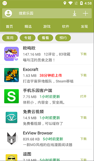 手机乐园app