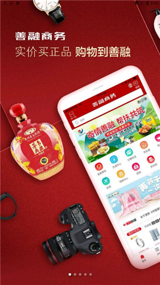 善融商务APP