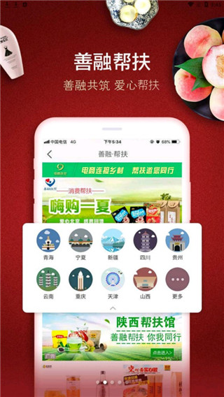善融商务APP