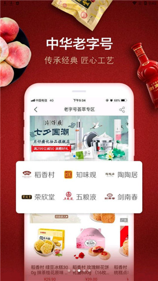 善融商务APP