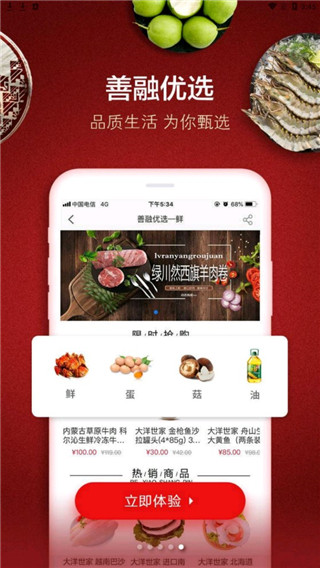 善融商务APP