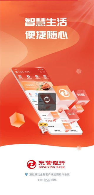 东营银行APP