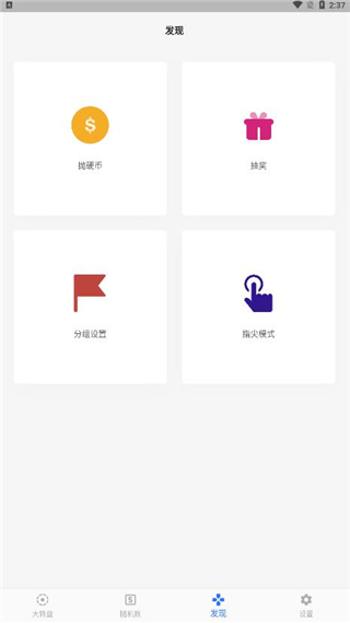 抽签助手APP