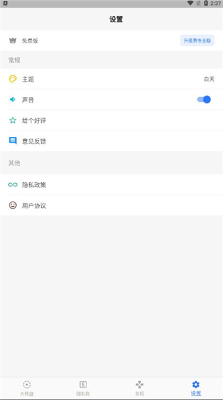 抽签助手APP