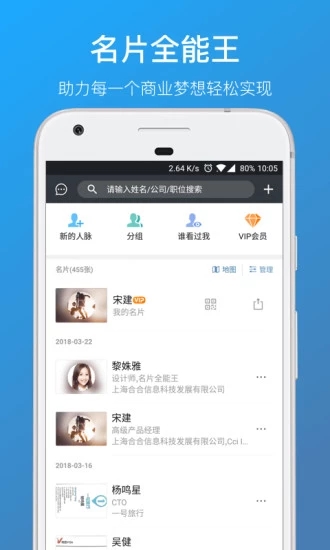 名片全能王app下载安装