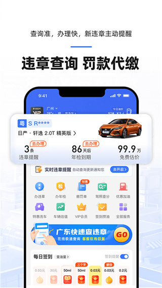 车行易查违章APP